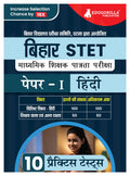 Bihar Stet Paper 1 : Hindi Book 2024 | Secondary Class 9 & 10  Bihar School Examination Board (Bseb)  10 Practice Tests With F