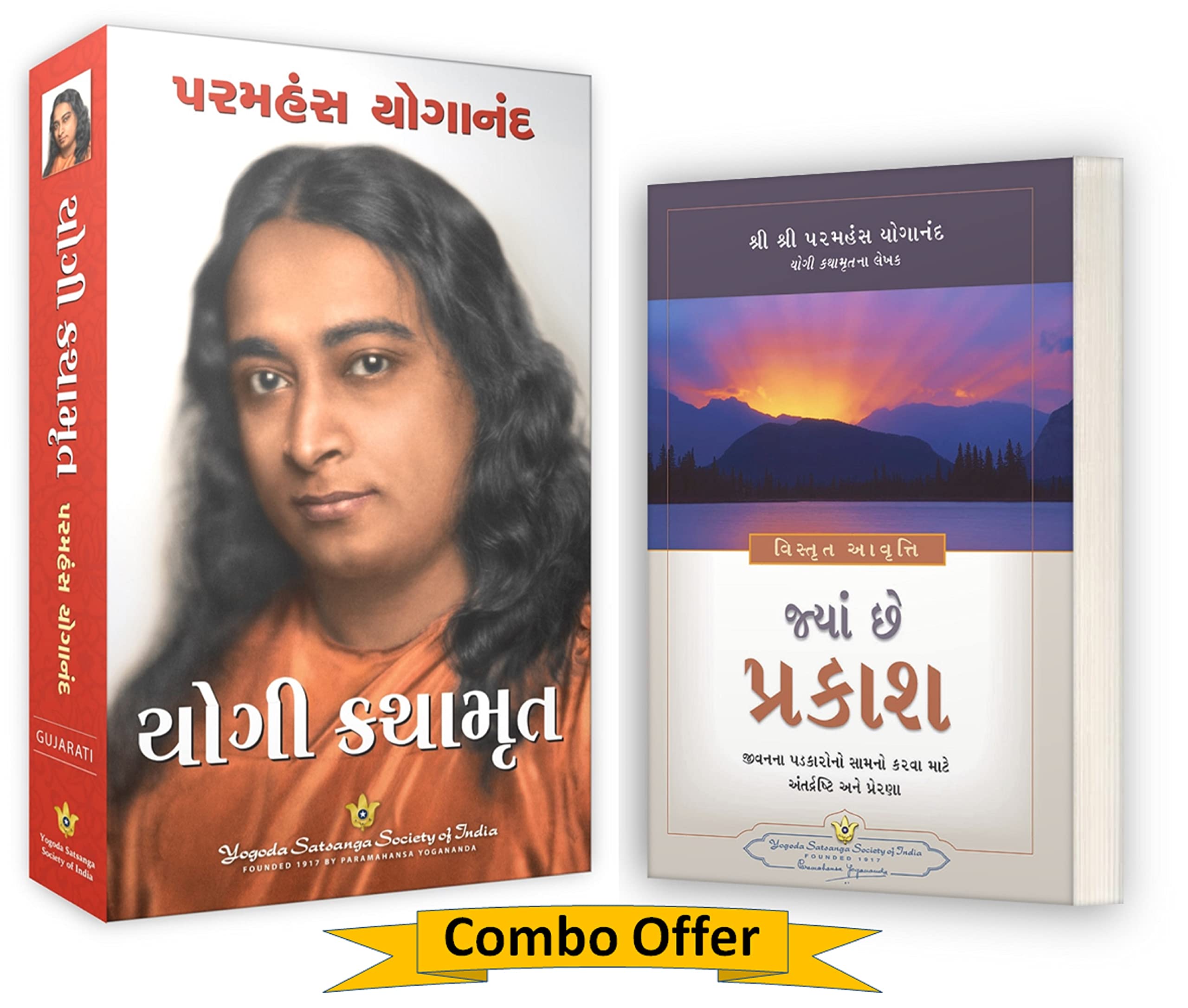 Where There is Light Gujarati + Autobiography of a Yogi Gujarati (Yogi kathamrut in Gujarati), Paramahansa Yogananda books in Gu