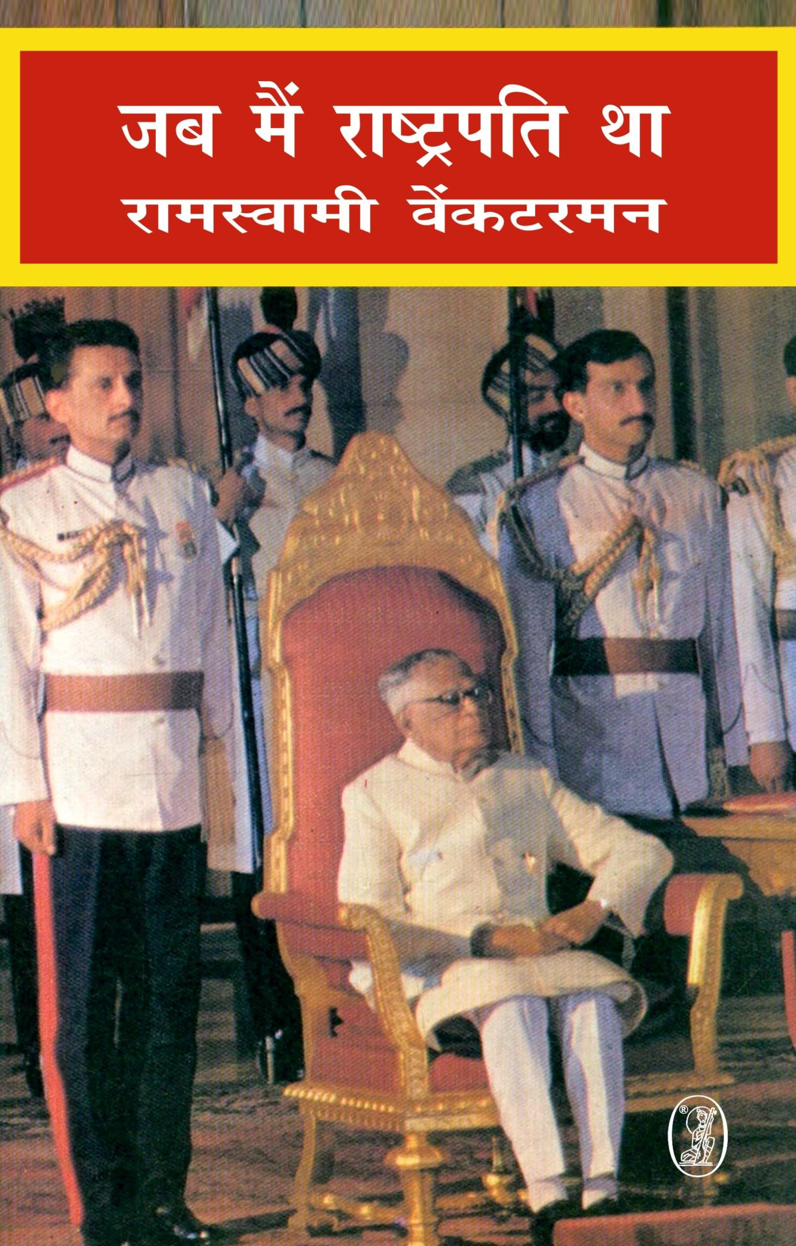 Jab Main Rashtrapati Tha