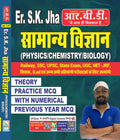 S.K Jha Samanya Vigyan