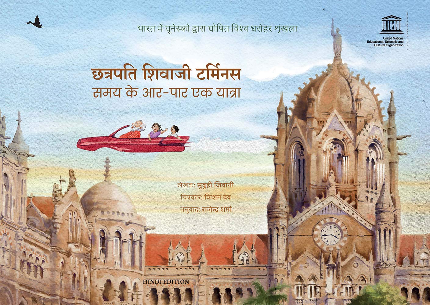 Chatrapati Shivaji Terminus: Samay Ke Aar Par Ek Yatra (Hindi)