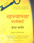 (Rahasyaachyaa Palikade)
