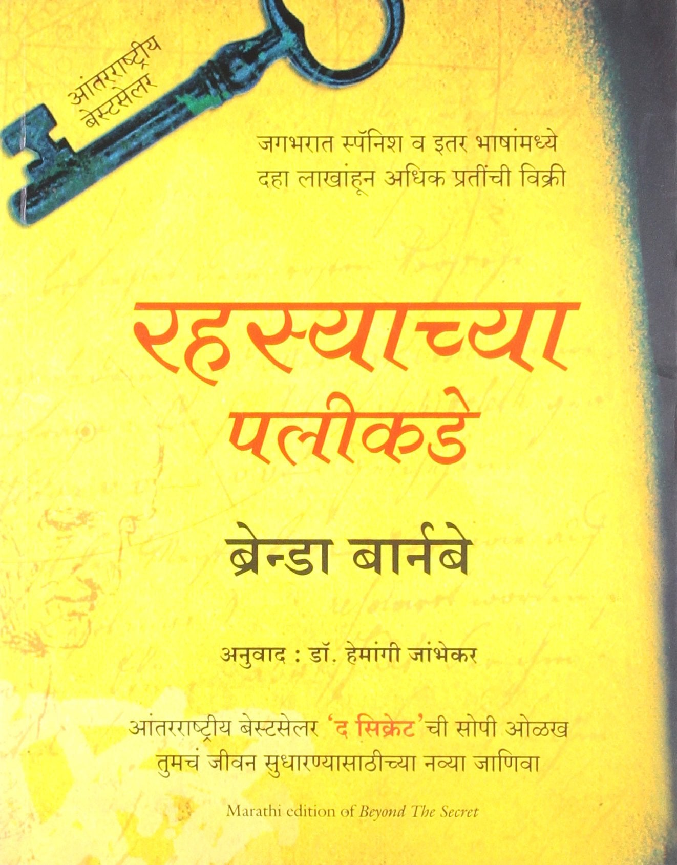 (Rahasyaachyaa Palikade)