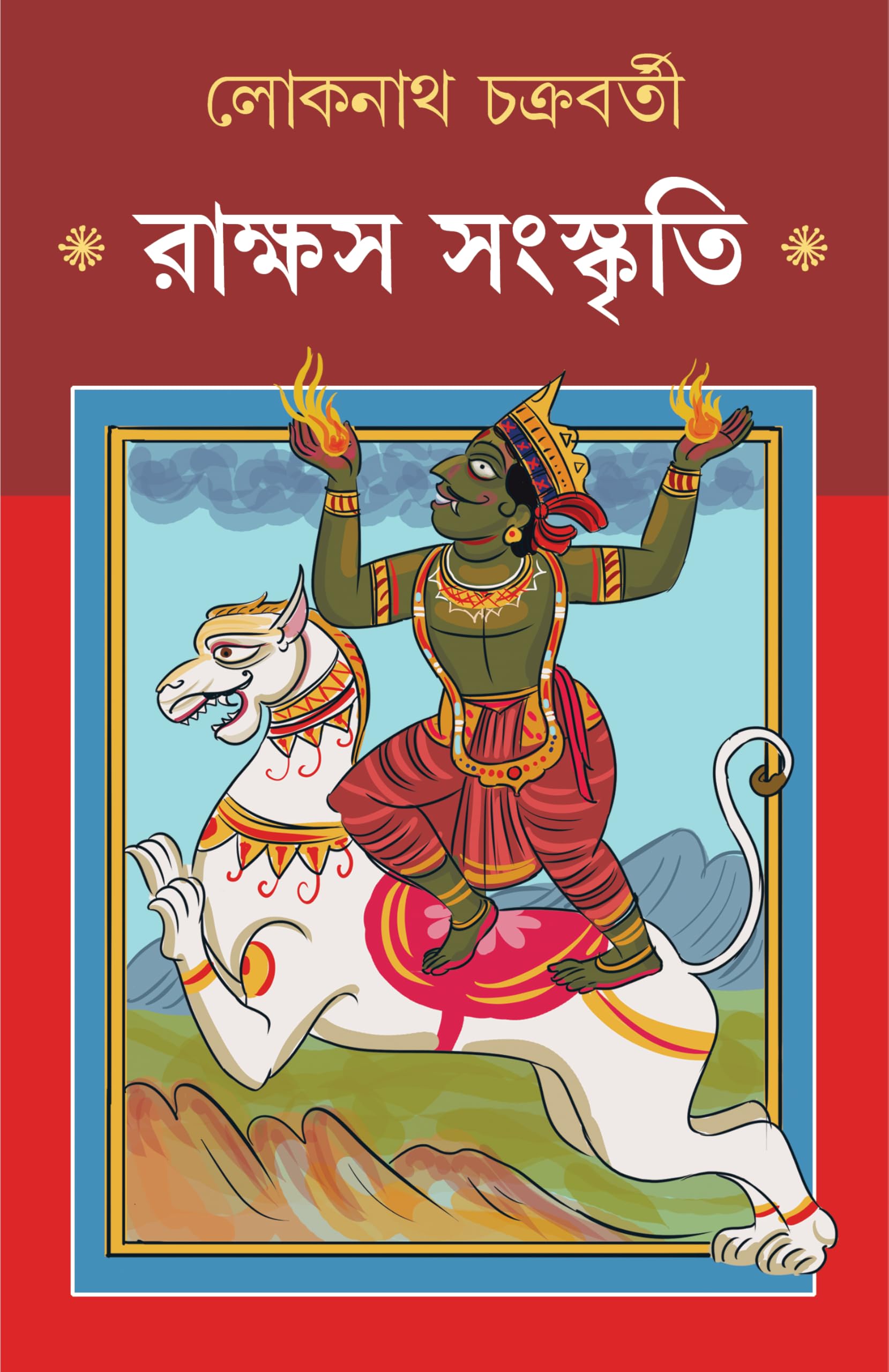Rakshas Sanskriti | Bengali Book on Indian Demons | Indian Mythology & Philosophy | Bangla NonFiction on Asur & Rakkhash by Lok
