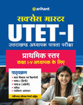 Success Master UTET Paper 1 for Class 1 to 5 for 2021 Exam (Hindi) (Old Edition)