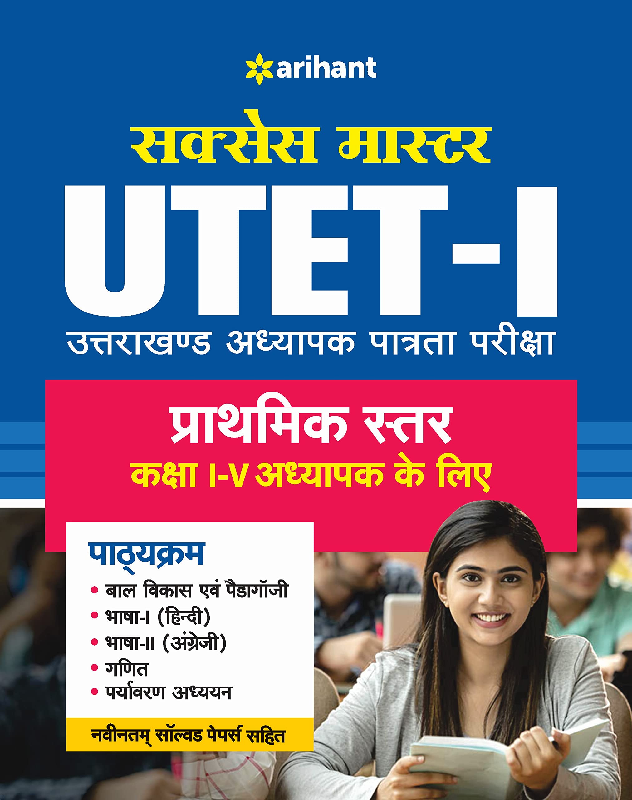 Success Master UTET Paper 1 for Class 1 to 5 for 2021 Exam (Hindi) (Old Edition)
