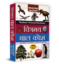 Chitramaya Bal Kosh: A Comprehensive Dictionary for Primary and Secondary School Students  NCERT Approved | Rich Vocabulary, Si