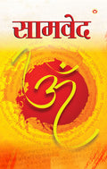 Samveda (??????) (Hindi Edition)