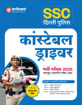 Arihant SSC Delhi Police Constable Driver Online Exam 2025 | Complete Study Guide | General Awareness, Reasoning, Numerical Abil