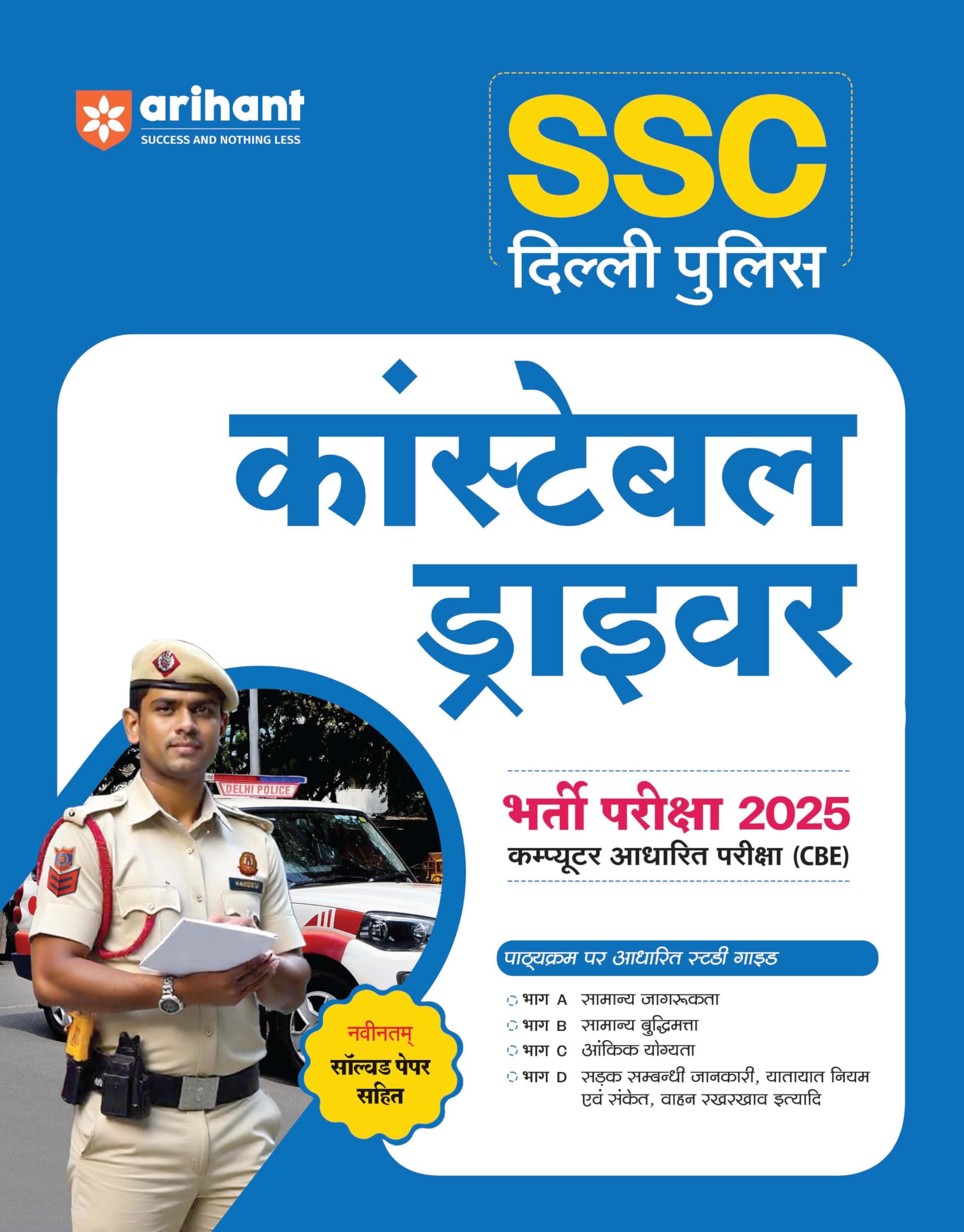 Arihant SSC Delhi Police Constable Driver Online Exam 2025 | Complete Study Guide | General Awareness, Reasoning, Numerical Abil