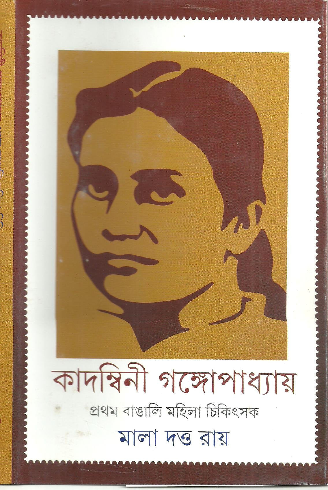 Kadambini Gangopadhyay