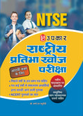 Rashtriya Pratibha Khoj Pariksha (For ClassViii)  Hindi