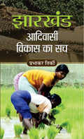 JHARKHAND ADIVASI VIKAS KA SACH