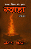 SWAHA 1