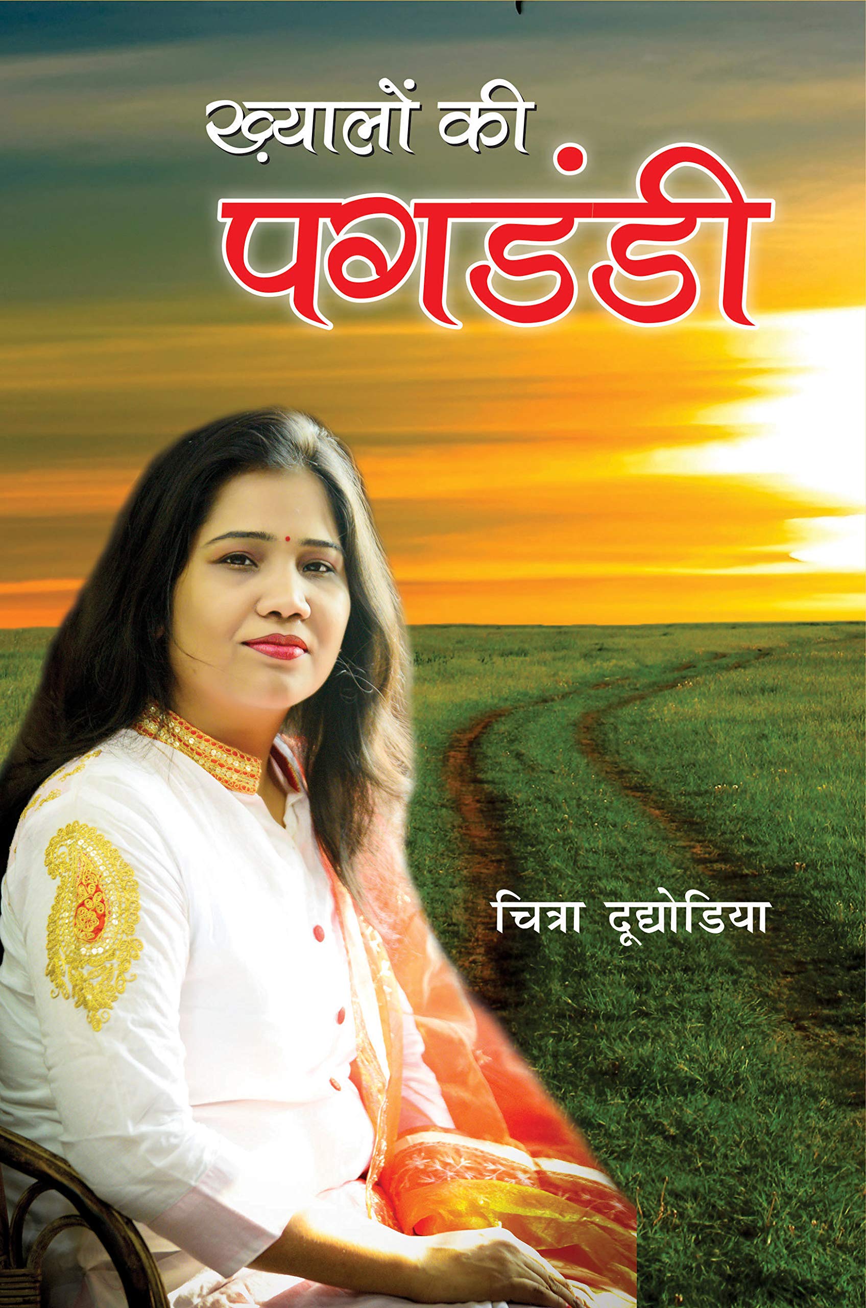 Khyalon Ki Pagdandiyan Pb Hindi