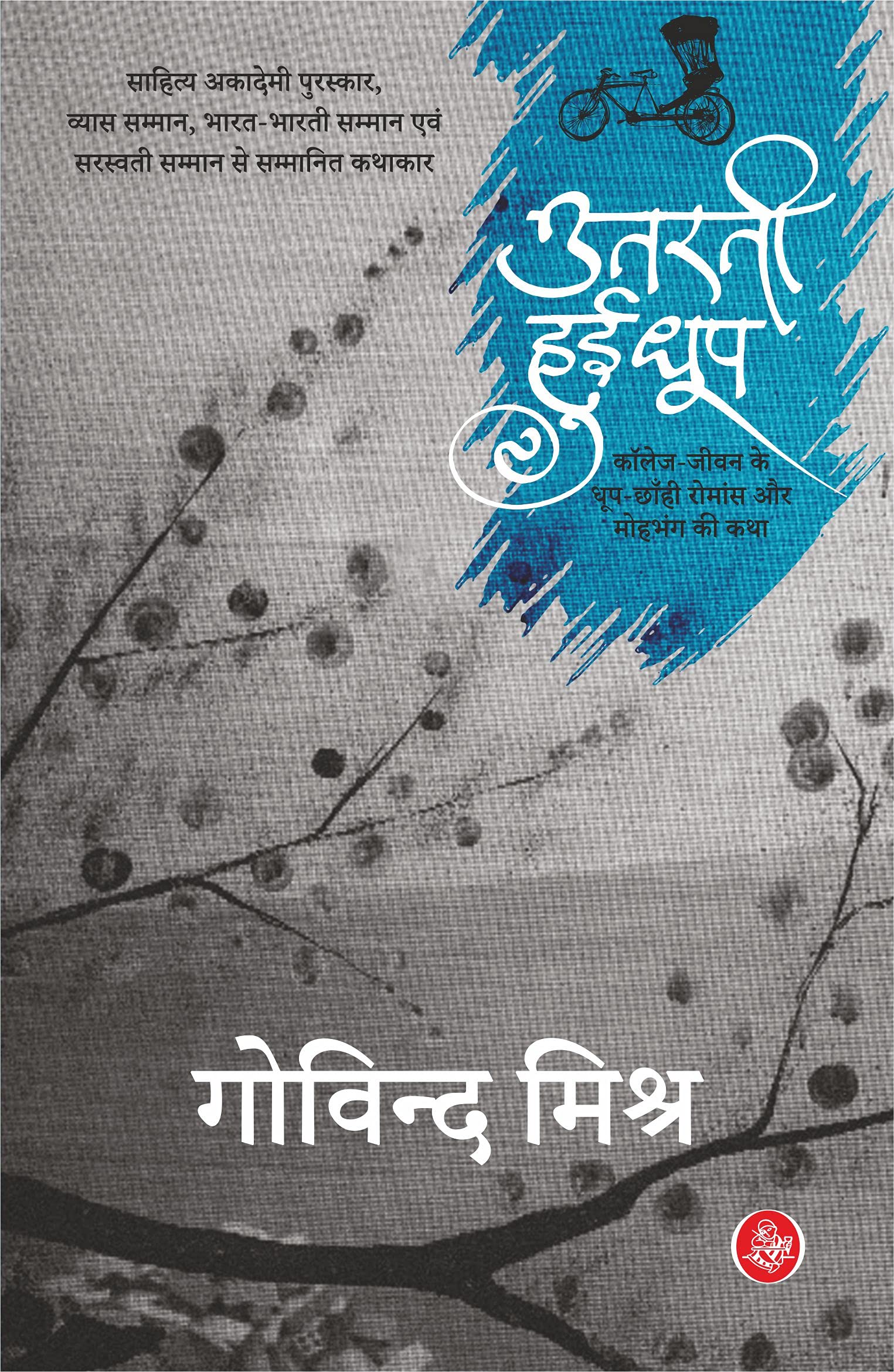 Utarati Hui Dhoop