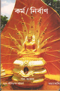 Karma Nirvana [Bangala]