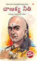 Chanakya Neeti with Chanakya Sutra Sahit in Telugu (?????? ??????  ?????? ???????? ??&# (Telugu Edition)