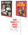 Sawan Present Set Of 3 Must Read General Book |    | Tash Ke Jadu In Hindi ,    | Aao Jadu Seekhe In Hindi And      | Bade Kaam 