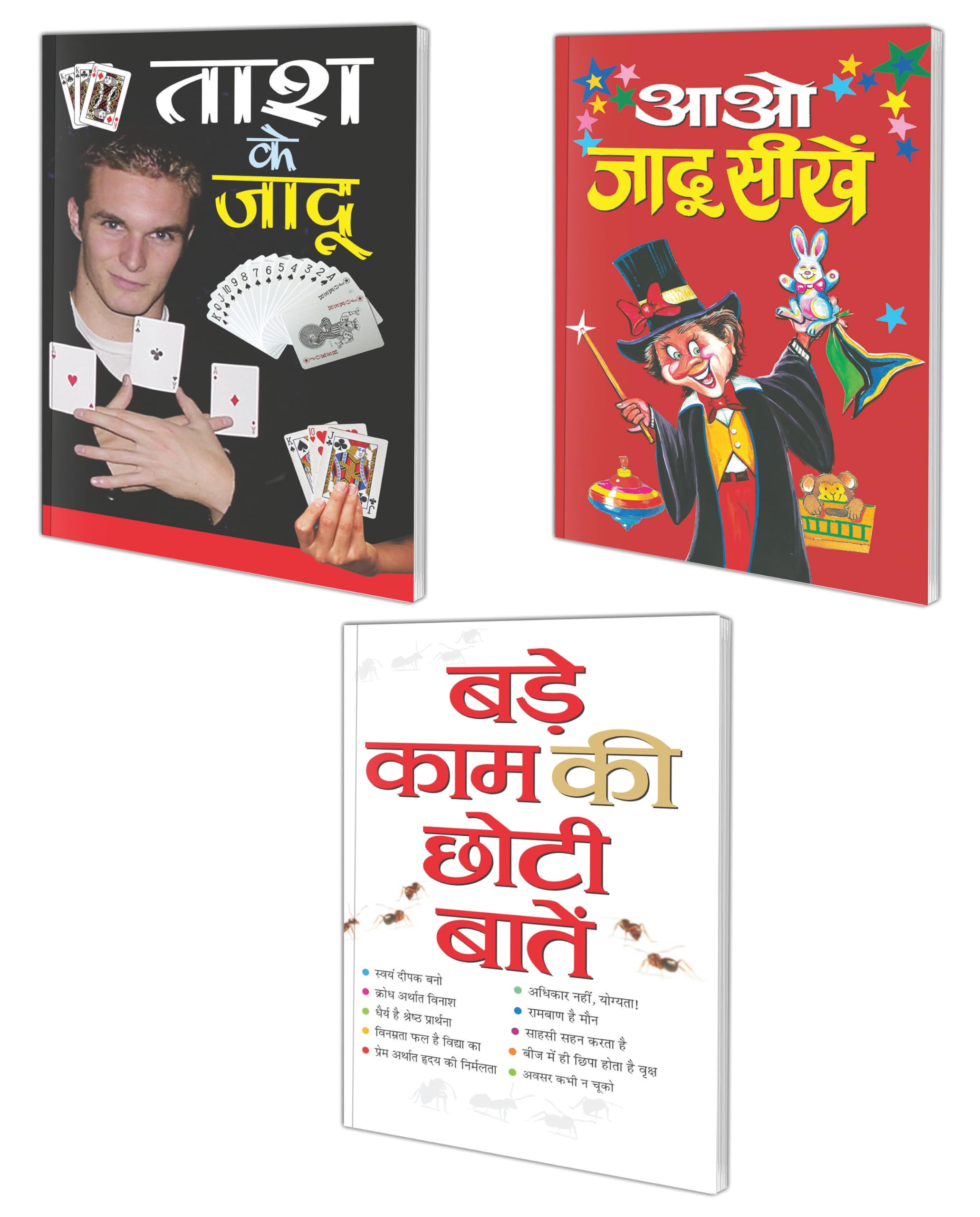 Sawan Present Set Of 3 Must Read General Book |    | Tash Ke Jadu In Hindi ,    | Aao Jadu Seekhe In Hindi And      | Bade Kaam 