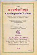 Chandrapeeda Charitam (The Story of Bana Bhattas Kadambari Concisely Written in His Own Words)