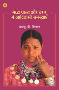 MADHYA PRANT AUR BABAR MEIN ADIVASI SAMASYAEN (HB)