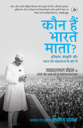 Kaun Hain Bharat Mata? : Itihas, Sanskriti Aur Bharat Ki Sankalpana