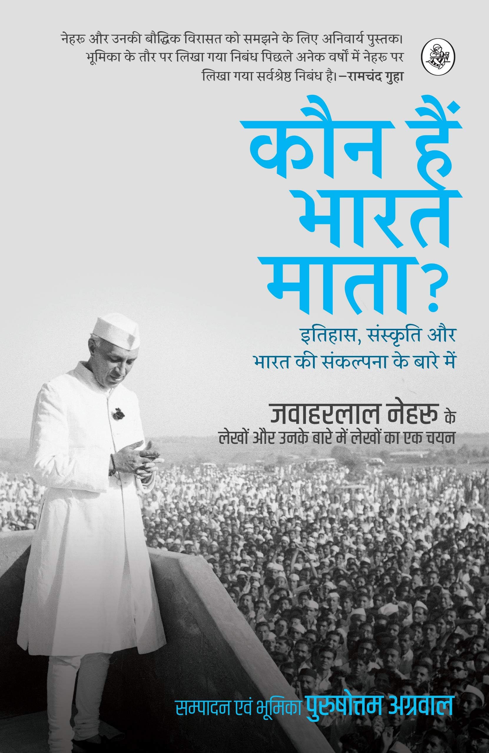 Kaun Hain Bharat Mata? : Itihas, Sanskriti Aur Bharat Ki Sankalpana