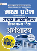 Madhya Pradesh Uchch Madhyamik Shikshak Patrata Pariksha Arthashastra Practice MCQs (MPTET Higher Secondary Teacher Economics Pr