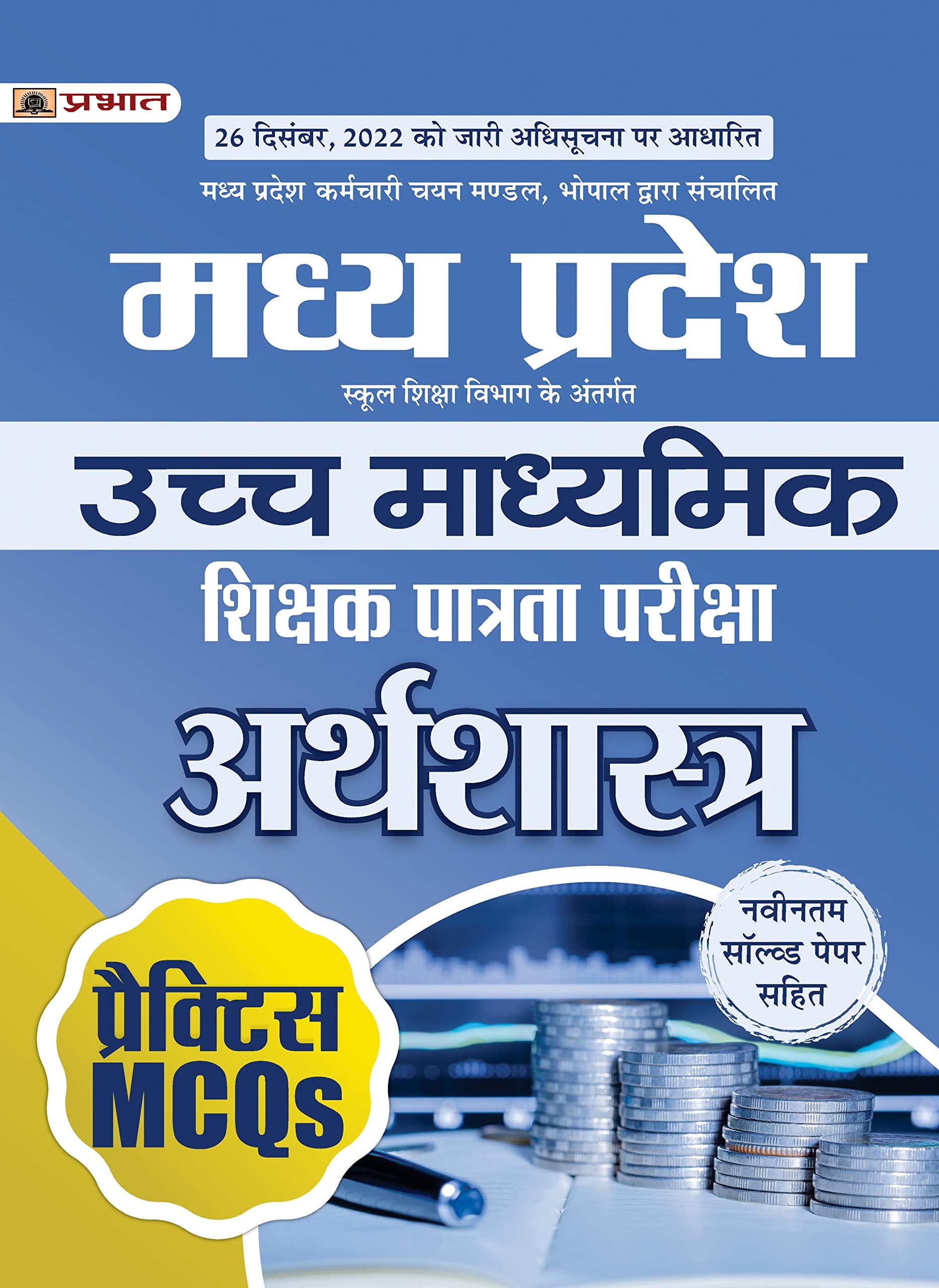Madhya Pradesh Uchch Madhyamik Shikshak Patrata Pariksha Arthashastra Practice MCQs (MPTET Higher Secondary Teacher Economics Pr