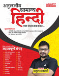    For Ssc Gd, Ibps Rrb, Ctet, Dsssb, Upsssc, State Police & Teaching Exams(Hindi Printed Edition) By Adda247