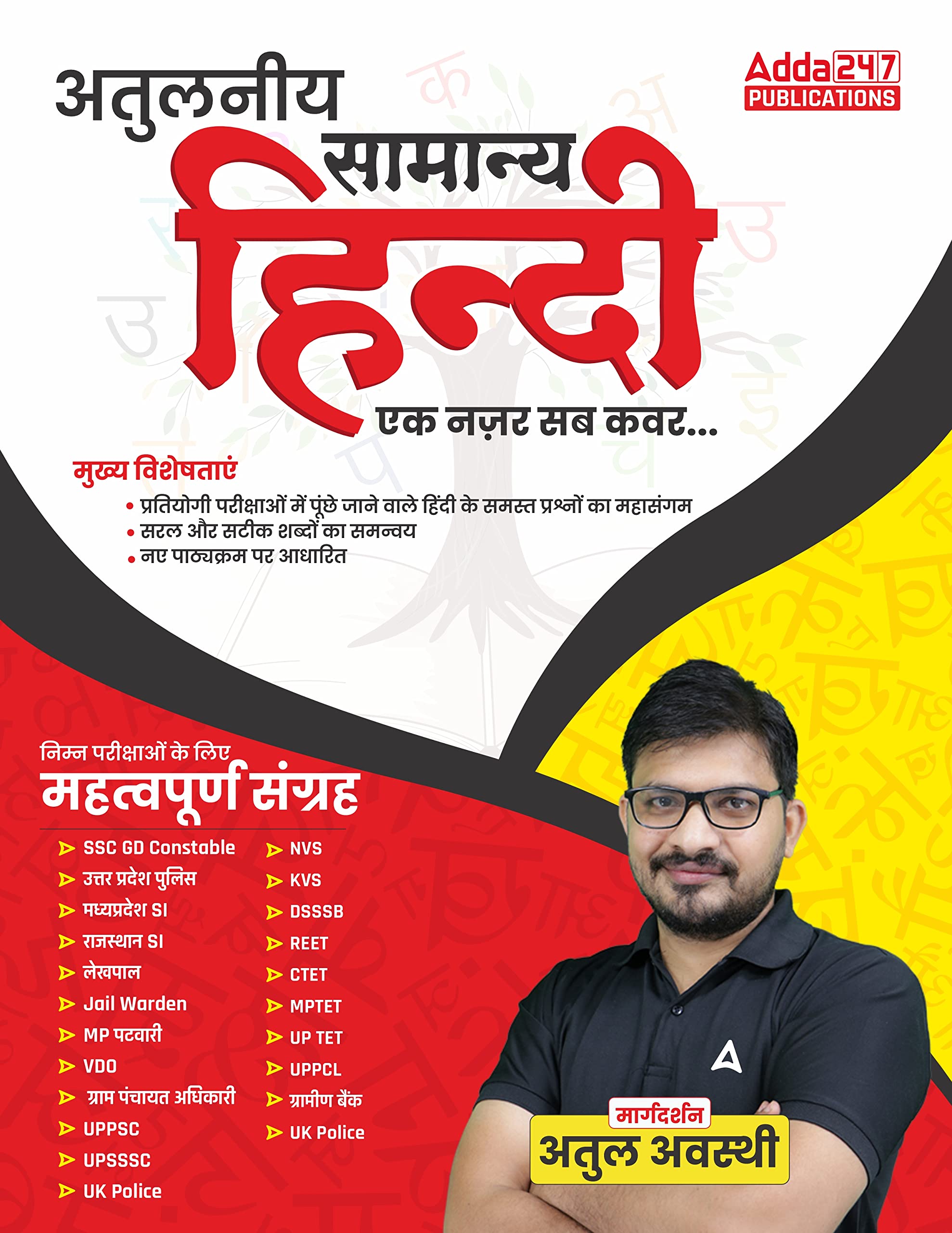    For Ssc Gd, Ibps Rrb, Ctet, Dsssb, Upsssc, State Police & Teaching Exams(Hindi Printed Edition) By Adda247