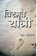 Vismrit Yatri