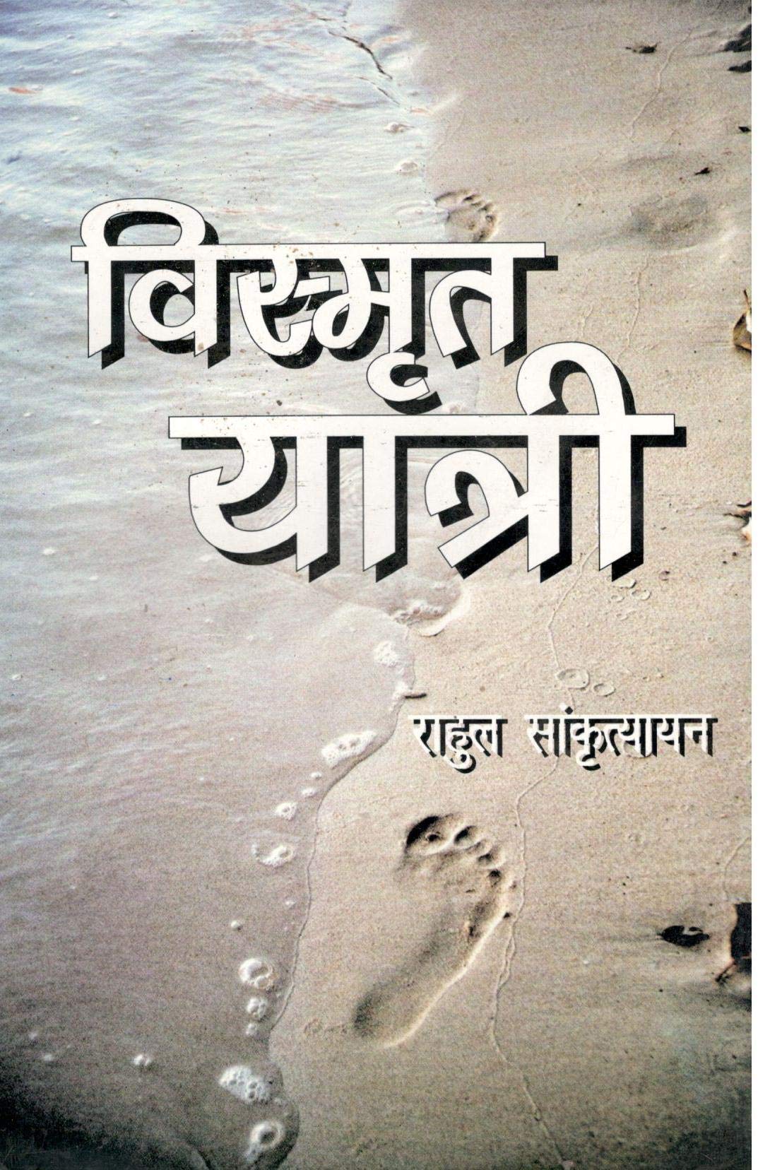 Vismrit Yatri