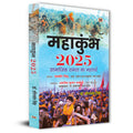 Mahakumbh 2025: Festival of Social Equality Know About Indias Kumbh Mela Prayagraj