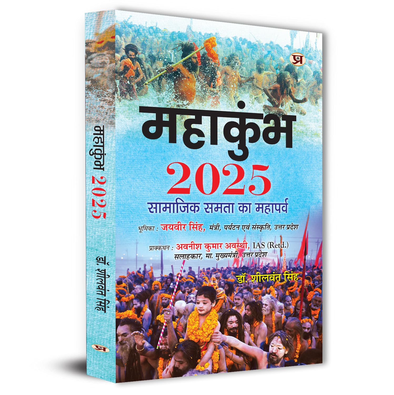 Mahakumbh 2025: Festival of Social Equality Know About Indias Kumbh Mela Prayagraj
