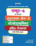 Madhya Pradesh Karamchari Chayan Mandal , Bhopal Samuh 4 kai Antergat (Sahayak Grade3) (Stenotypist ) (Sheeghra Lekhak ) Bhert