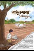 Babhulmaya [Paperback] Vikas Gujar [Jul 14, 2022]
