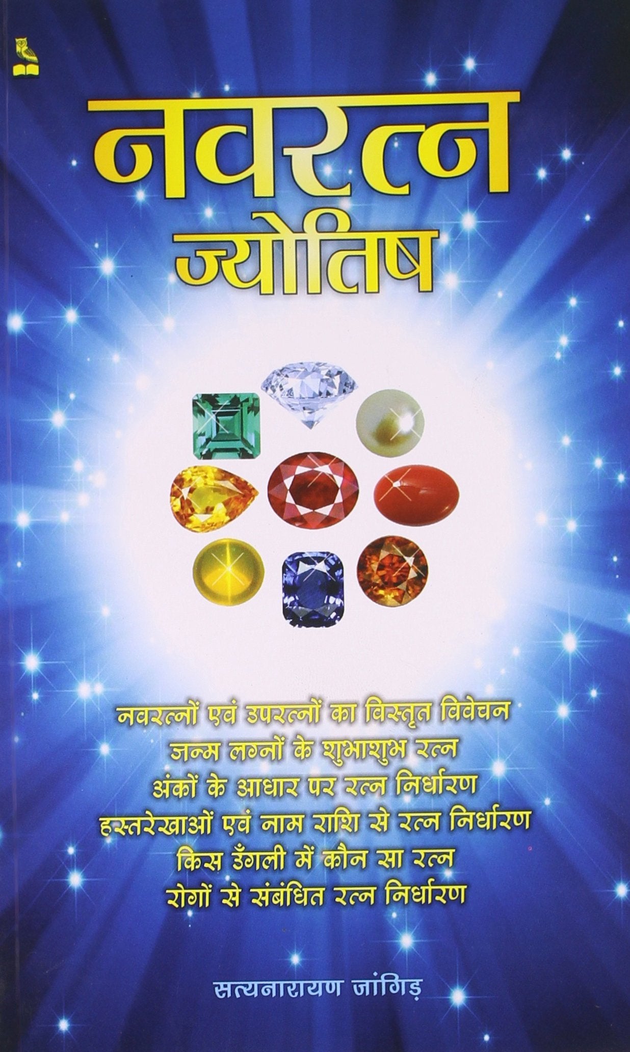 NAVRATAN JYOTISH