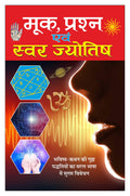      Mook Prashna Evam Swar Jyotish (Hindi Edition) | Bhartiya Phalit Jyotish [Paperback] Manoj Publications