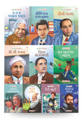 Story Books for Kids (Set of 10 Books) (Illustrated) (Gujarati)  World and Indian Scientists  Biographies for Children  Age 6