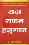 Sada Safal Hanuman