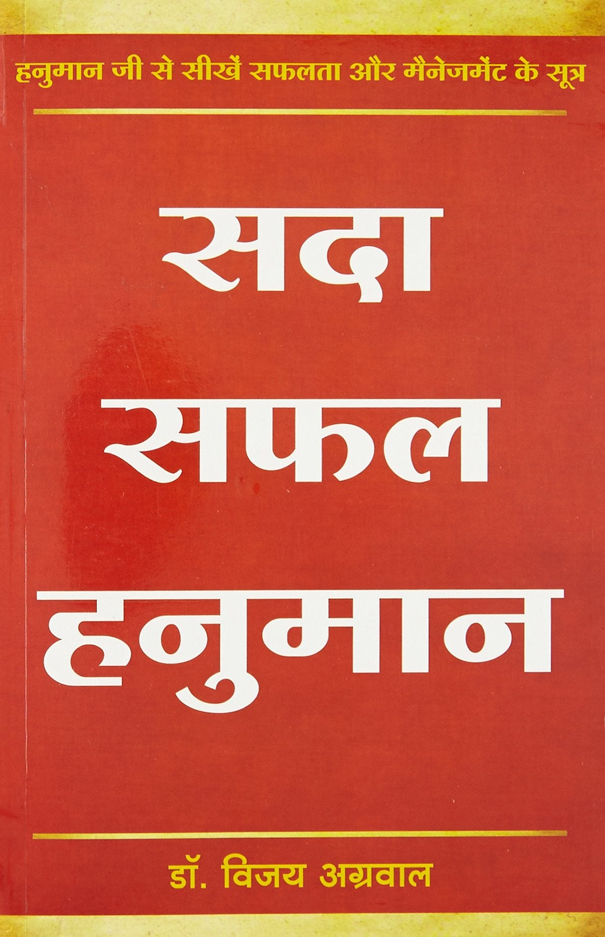 Sada Safal Hanuman