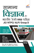Samanya Vigyan For Bhartiya Railways Rrb Pariksha  Je/ Ntpc/ Alp/ Group D  2Nd Edition