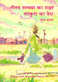 Neerav Sandhya Ka Shahar: Sakura Ka Desh