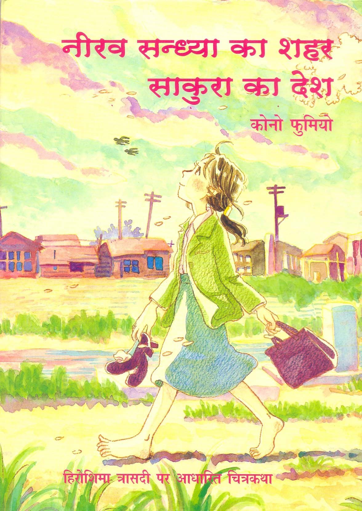 Neerav Sandhya Ka Shahar: Sakura Ka Desh