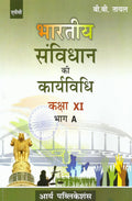 Bhartiya Samvidhan Ki Karyavidhi BhagA, Class Xi (Hindi)