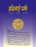 Adilshahi Farmane