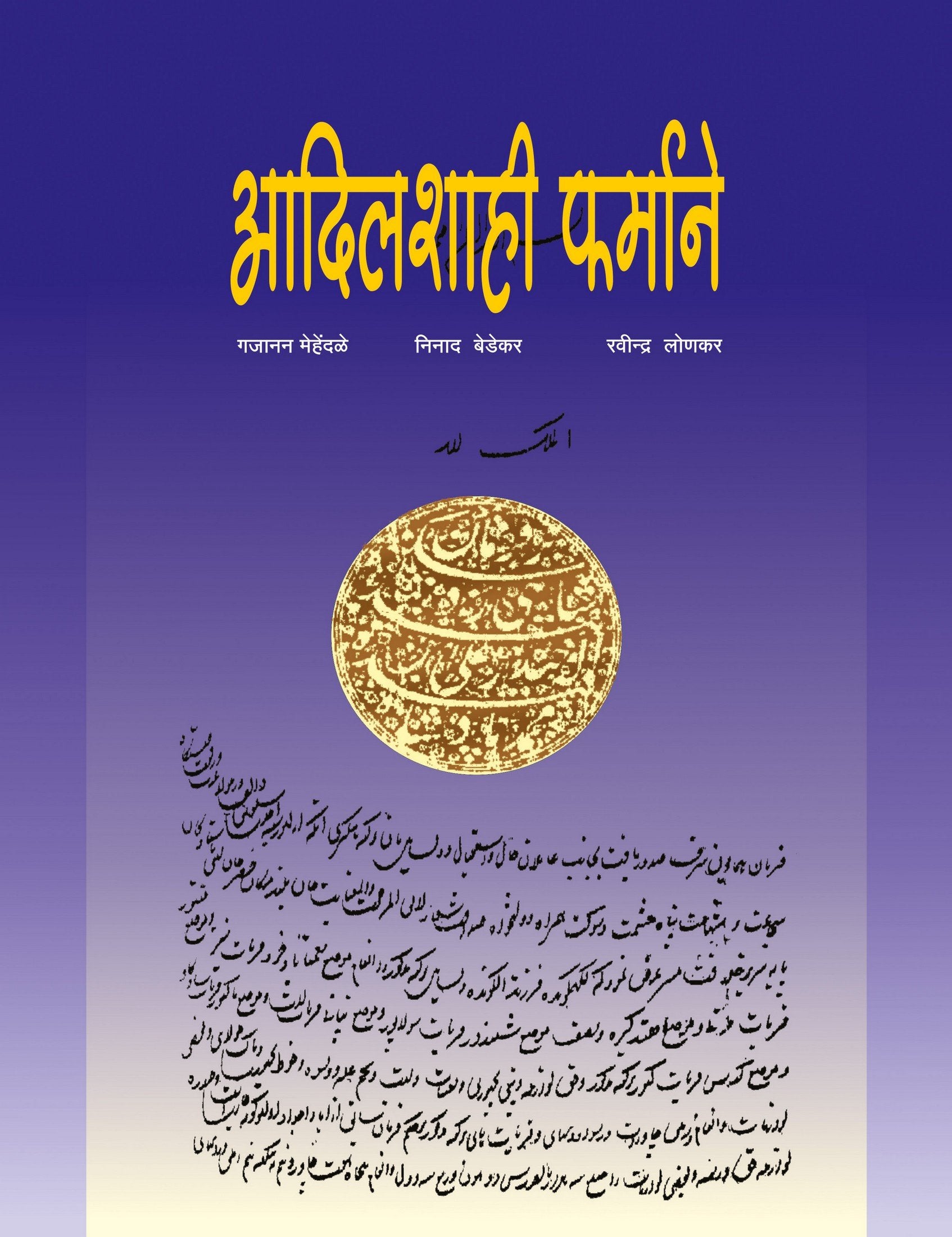 Adilshahi Farmane