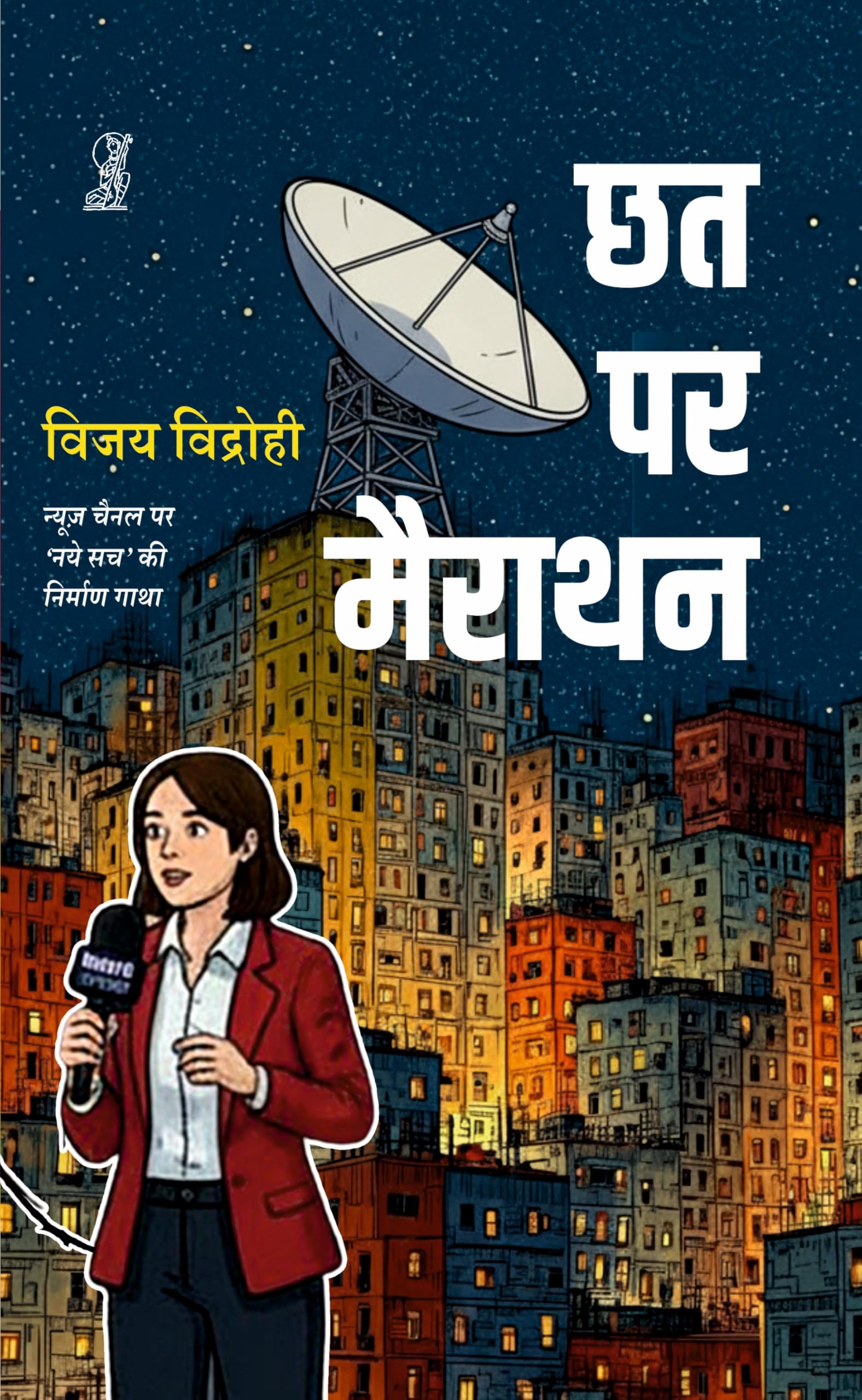 Chhat Par Mairathan